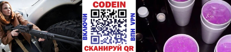 Кодеин напиток Lean (лин)  купить наркотики сайты  гидра ссылки  Невельск 
