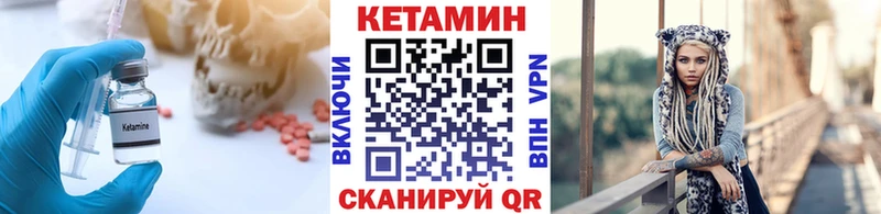 Кетамин VHQ Невельск